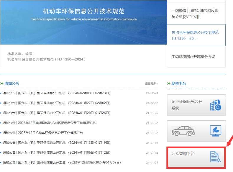 機(jī)動車排放標(biāo)準(zhǔn)查詢方法