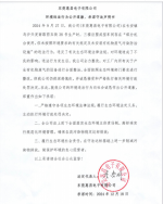 東莞惠昌電子有限公司生態(tài)環(huán)境違法行為公開道歉、承諾守法聲明書